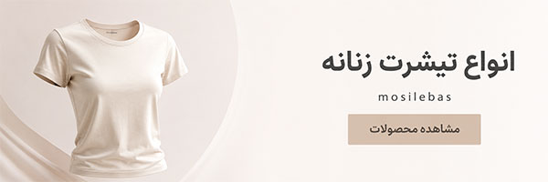 انواع تیشرت زنانه