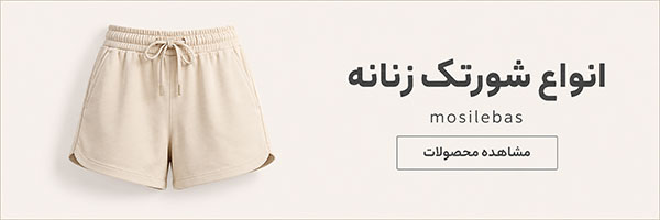 انواع شورتک زنانه