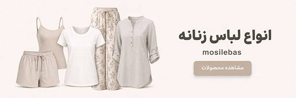 انواع لباس زنانه